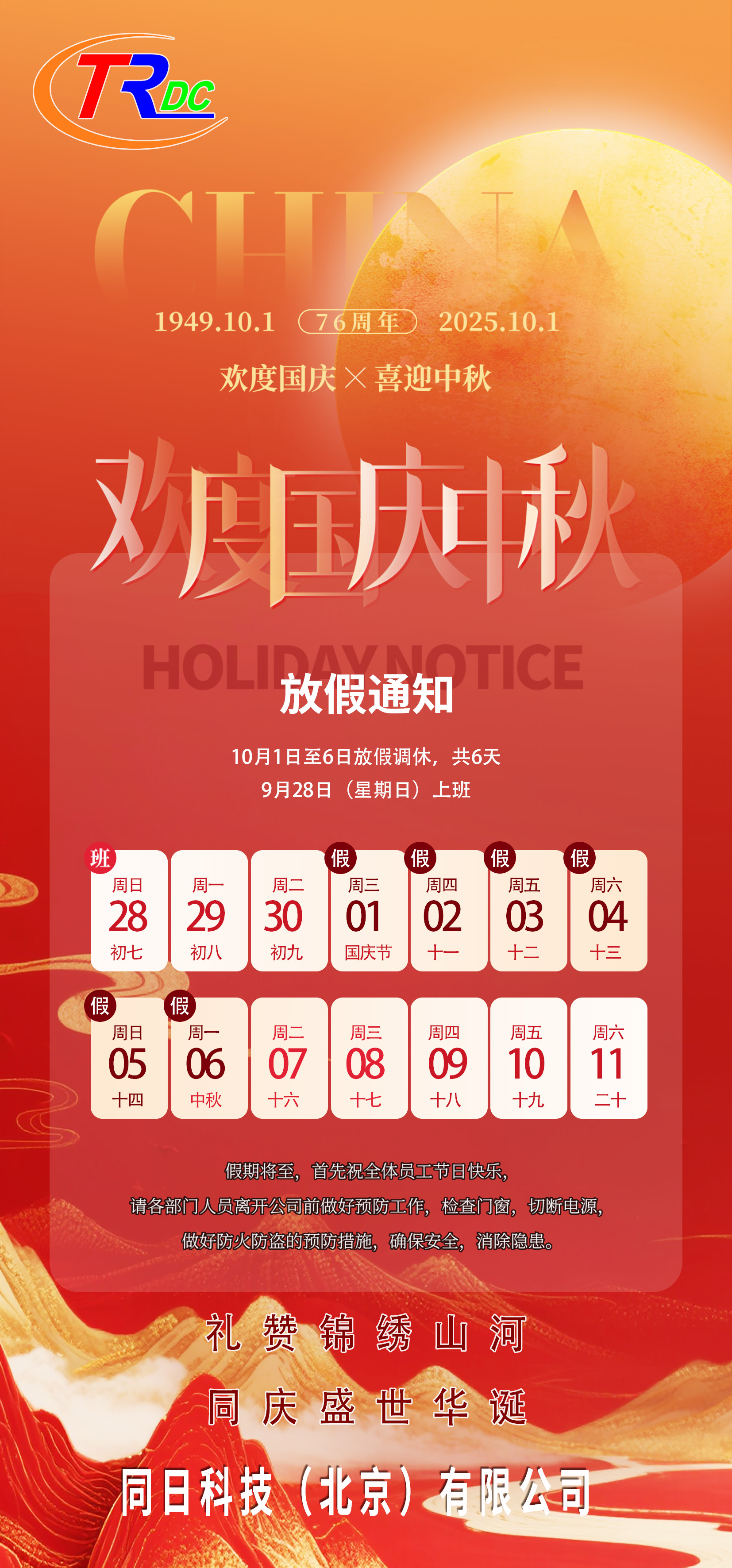 放假通知